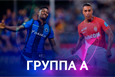 Лига чемпионов. Группа A. Накануне