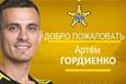 Артем Гордиенко, ФК Шериф 