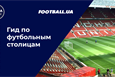 Football.ua / NIVEA 