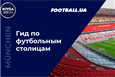 Что посмотреть фанату в Мюнхене перед матчем Бавария — Боруссия Д
