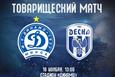 Динамо Минск - Десна, фото ФК Динамо Минск