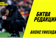 Битва редакций: ставим наибольшую сумму за все время