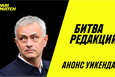 Битва редакций: ставим рекордную сумму