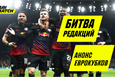 Битва редакций: Ливерпуль и Лейпциг пройдут в 1/4