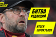Битва редакций: отличный экспресс и 