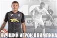 Иван Зотько, Олимпик