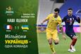 Франция — Украина. Наши оценки