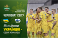 Украина — Финляндия. Накануне