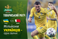Украина спаслась от поражения Бахрейну в товарищеском поединке