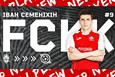 Иван Семенихин, ФК Кривбасс