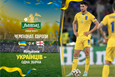 Украина уступила Англии и завершила выступления на Евро-2020
