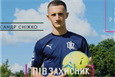 Александр Снижко. Фото ФК ЛНЗ