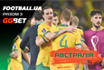 Австралія. Представлення команди 1/8 фіналу чемпіонату світу-2022