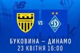 фото ФК Динамо Київ