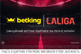 Ліцензований букмекер betking став офіційним беттінг-партнером Ла Ліги в Україні