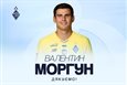 Валентин Моргун, ФК Динамо Київ