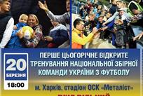 Тренировка сборной Украины: онлайн трансляция