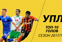 ТОП-10 голов чемпионата Украины сезона 2017/18