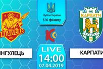 Ингулец — Карпаты: видео онлайн-трансляция матча