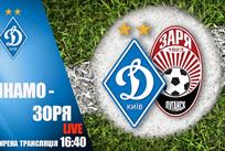 Динамо Киев — Заря: смотреть онлайн видео