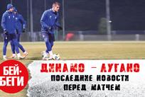 ДИНАМО - ЛУГАНО, ФОТО FOOTBALL.UA