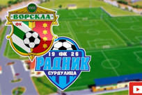 ВОРСКЛА - РАДНИК, ФОТО ФК ВОРСКЛА