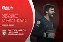 Видео лучших моментов Алиссона Бекера