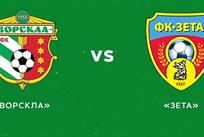 Ворскла — Зета