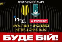ФК Рух Львов