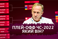 Як буде виглядати плей-офф до чемпіонату світу