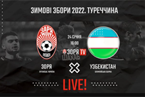 Заря — Узбекистан U23: онлайн видеотрансляция товарищеского матча