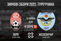 Заря — Железничар: онлайн видеотрансляция спарринга