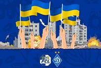 фото ФК Динамо Київ