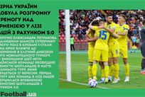 Україна продовжує шлях до еліти Ліги націй, Воронін зіграв за легенд Ліверпуля: головне за 24 вересня
