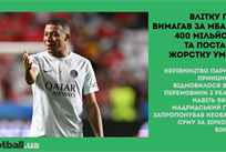 Зарплата Зінченка, продовження трансферної саги Мбаппе, Яремчук із Соболем у 1/8 Ліги чемпіонів: головне за 12 жовтня