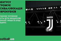 Ротань — головний тренер Олександрії, а Ювентусу загрожує дискваліфікація з єврокубків: головне за 21 грудня