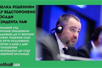 Відсторонення Павелка, Трубін зацікавив Севілью та дебютний гол Циганкова: головне за 17 лютого