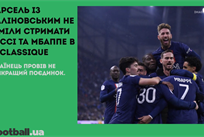 Марсель Маліновського програв ПСЖ, а Манчестер Юнайтед виграв Кубок ліги: головне за 26 лютого