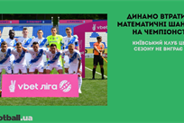 Динамо втратило математичні шанси на чемпіонство, а Почеттіно очолить Челсі: головне за 13 травня