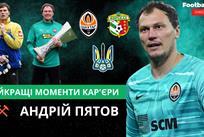 Найкращі моменти кар'єри Андрія Пятова
