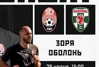 фото ФК Зоря Луганськ