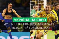 Як Україна грала на Євро: дубль Шевченка Швеції, незабутній гол Довбика та інше — в новому відео від Football.ua