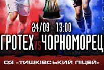 фото ФК Чорноморець