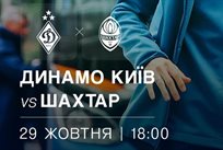 фото ФК Динамо Київ