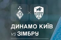 фото ФК Динамо Київ