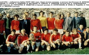 СКА - победитель Кубка СССР-1981