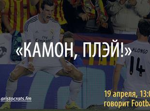 Football.ua на радио: второй выпуск