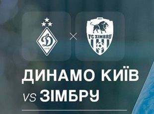 фото ФК Динамо Київ