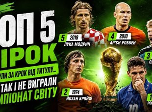 Від Баджо до Кройфа: легенди, яким не покорився чемпіонат світу