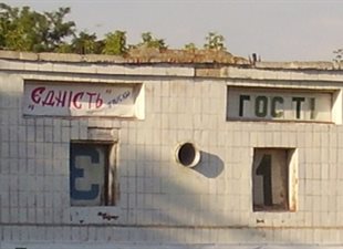 Фото Владимира Мыленко